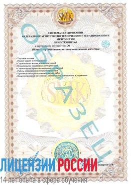 Образец сертификата соответствия (приложение) Павлово Сертификат ISO 9001